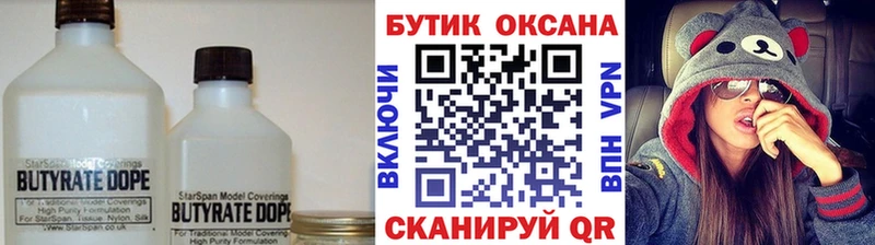 Бутират бутик Правдинск