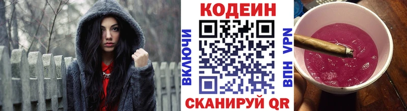 OMG ТОР  Правдинск  Codein напиток Lean (лин) 